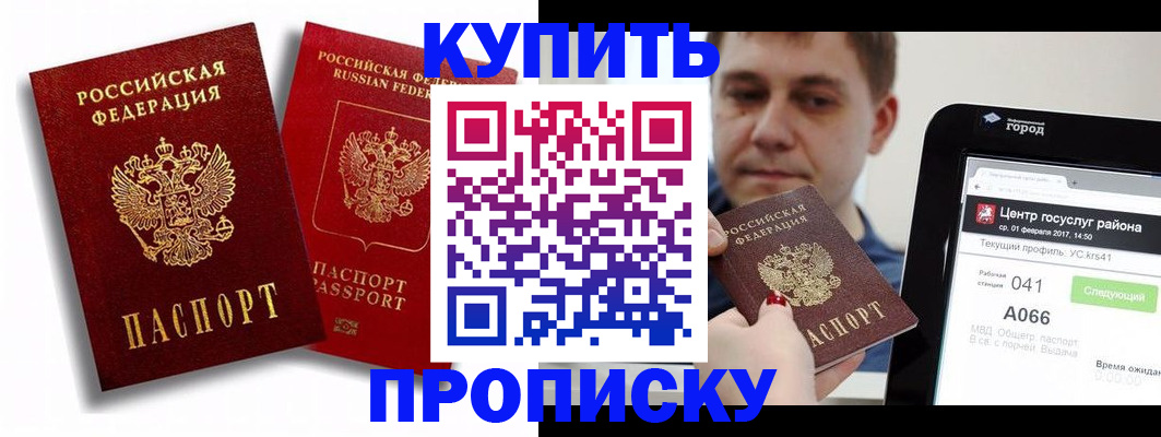 прописка регистрация в Кировске