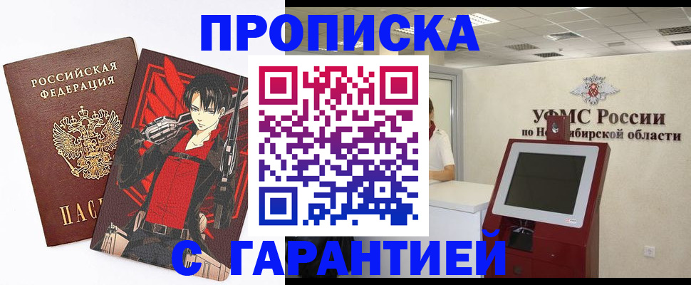 прописка паспорт в Кировске