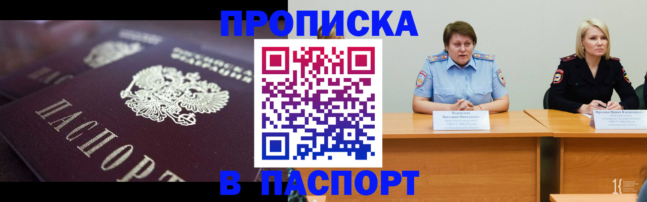прописка в Кировске