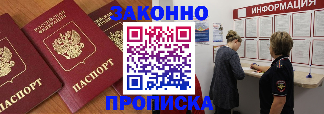 временная регистрация для школы в Кировске